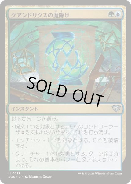 画像1: [EX+](FOIL)クアンドリクスの魔除け/Quandrix Charm《日本語》【SOS】 (1)