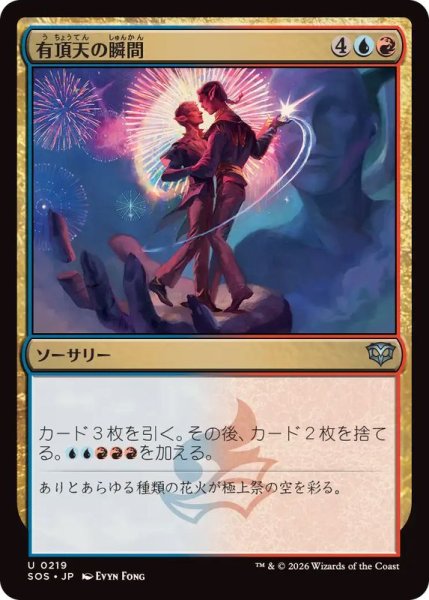 画像1: 有頂天の瞬間/Rapturous Moment《日本語》【SOS】 (1)