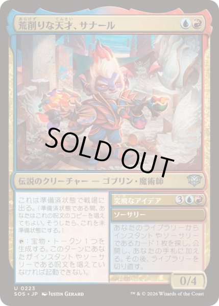 画像1: [EX+](FOIL)荒削りな天才、サナール/Sanar, Unfinished Genius《日本語》【SOS】 (1)