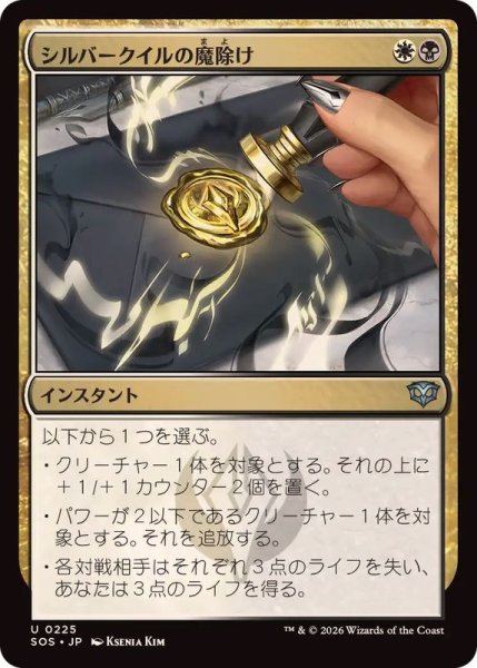 画像1: シルバークイルの魔除け/Silverquill Charm《日本語》【SOS】 (1)