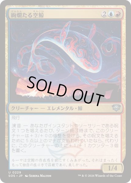 画像1: [EX+](FOIL)絢爛たる空鯨/Spectacular Skywhale《日本語》【SOS】 (1)