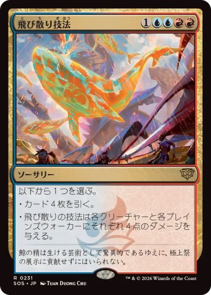 画像1: (FOIL)飛び散り技法/Splatter Technique《日本語》【SOS】 (1)