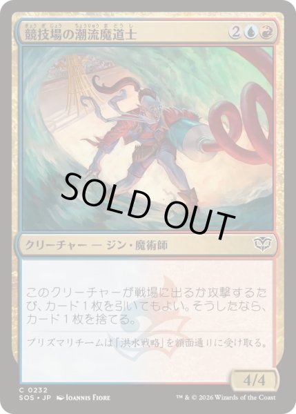 画像1: [EX+](FOIL)競技場の潮流魔道士/Stadium Tidalmage《日本語》【SOS】 (1)