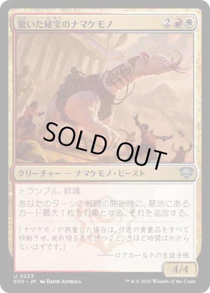 画像1: [EX+](FOIL)驚いた秘宝のナマケモノ/Startled Relic Sloth《日本語》【SOS】 (1)