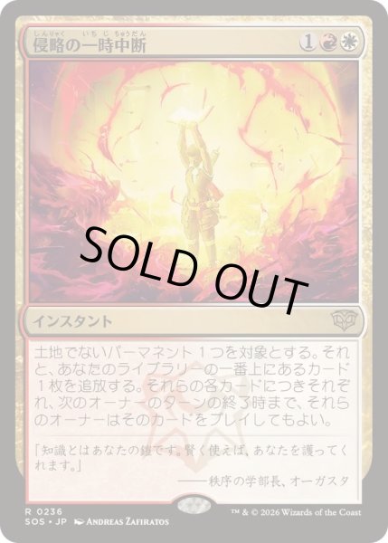 画像1: [EX+](FOIL)侵略の一時中断/Suspend Aggression《日本語》【SOS】 (1)