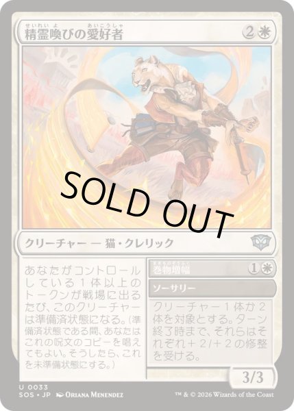 画像1: [EX+](FOIL)精霊喚びの愛好者/Spiritcall Enthusiast《日本語》【SOS】 (1)