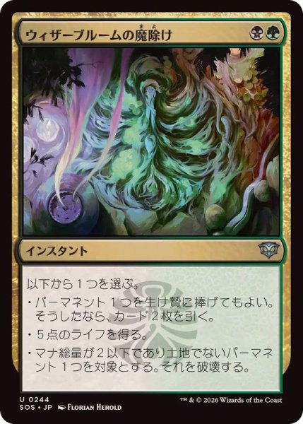画像1: [EX+]ウィザーブルームの魔除け/Witherbloom Charm《日本語》【SOS】 (1)