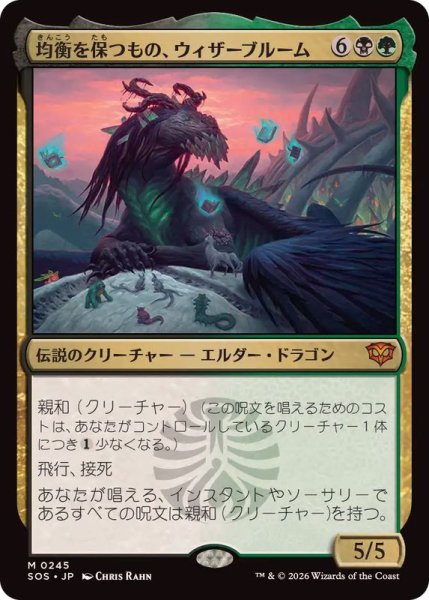 画像1: (FOIL)均衡を保つもの、ウィザーブルーム/Witherbloom, the Balancer《日本語》【SOS】 (1)
