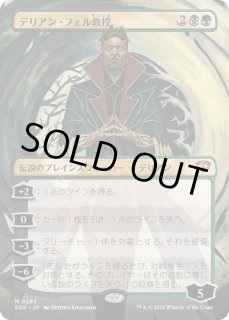 デリアン・フェル教授 - カードラッシュ[MTG]