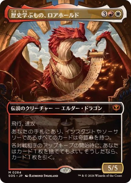 画像1: (フルアート)歴史学ぶもの、ロアホールド/Lorehold, the Historian《日本語》【SOS】 (1)