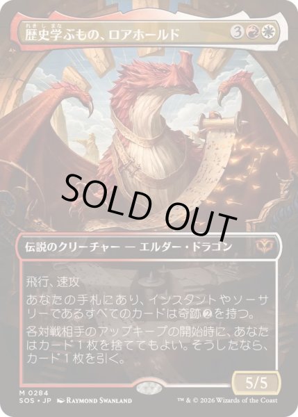 画像1: [EX+](FOIL)(フルアート)歴史学ぶもの、ロアホールド/Lorehold, the Historian《日本語》【SOS】 (1)