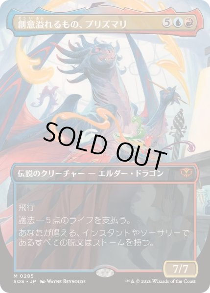 画像1: [EX+](FOIL)(フルアート)創意溢れるもの、プリズマリ/Prismari, the Inspiration《日本語》【SOS】 (1)