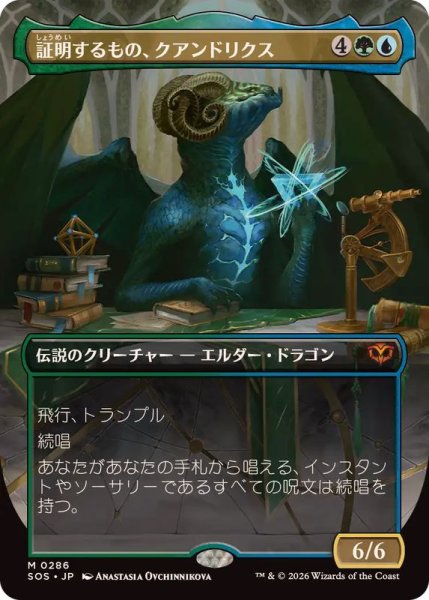 画像1: (FOIL)(フルアート)証明するもの、クアンドリクス/Quandrix, the Proof《日本語》【SOS】 (1)