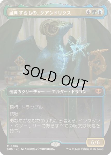 画像1: [EX+](FOIL)(フルアート)証明するもの、クアンドリクス/Quandrix, the Proof《日本語》【SOS】 (1)