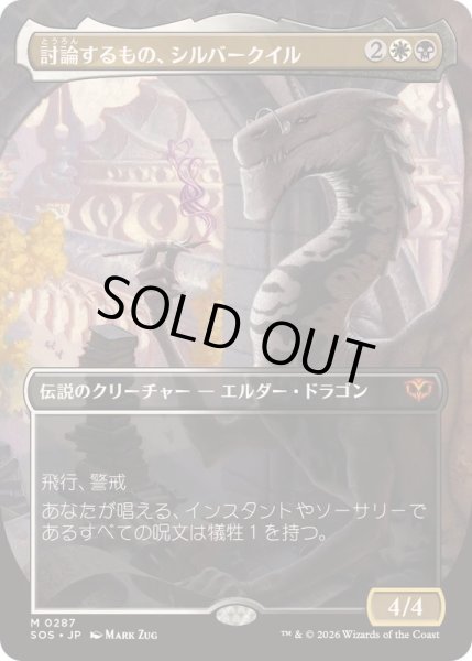 画像1: [EX+](FOIL)(フルアート)討論するもの、シルバークイル/Silverquill, the Disputant《日本語》【SOS】 (1)