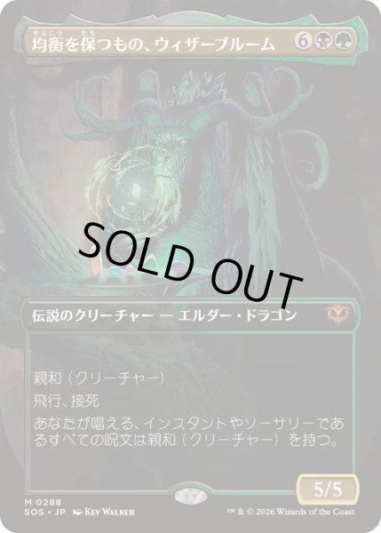 画像1: [EX+](FOIL)(フルアート)均衡を保つもの、ウィザーブルーム/Witherbloom, the Balancer《日本語》【SOS】 (1)