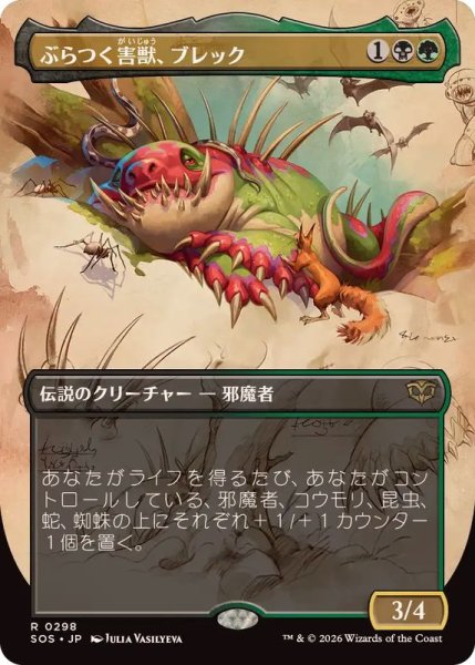 画像1: (FOIL)(フルアート)ぶらつく害獣、ブレック/Blech, Loafing Pest《日本語》【SOS】 (1)