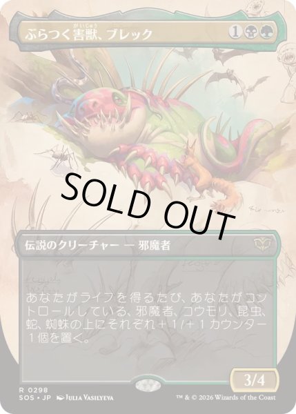 画像1: [EX+](FOIL)(フルアート)ぶらつく害獣、ブレック/Blech, Loafing Pest《日本語》【SOS】 (1)