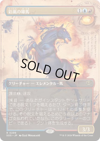 画像1: [EX](FOIL)(フルアート)彩嵐の雄馬/Colorstorm Stallion《日本語》【SOS】 (1)