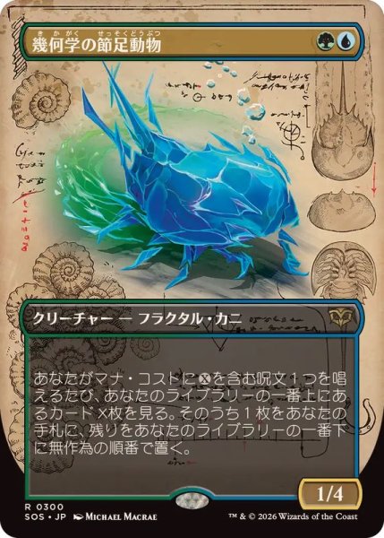 画像1: (FOIL)(フルアート)幾何学の節足動物/Geometer's Arthropod《日本語》【SOS】 (1)