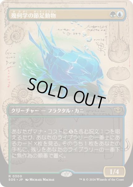 画像1: [EX+](FOIL)(フルアート)幾何学の節足動物/Geometer's Arthropod《日本語》【SOS】 (1)