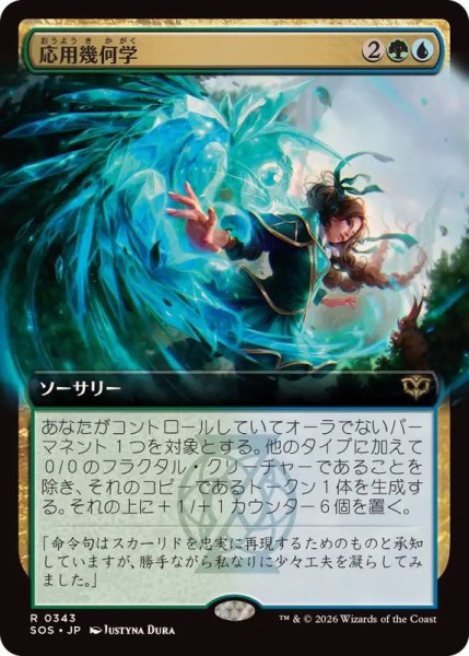 画像1: (FOIL)(フルアート)応用幾何学/Applied Geometry《日本語》【SOS】 (1)