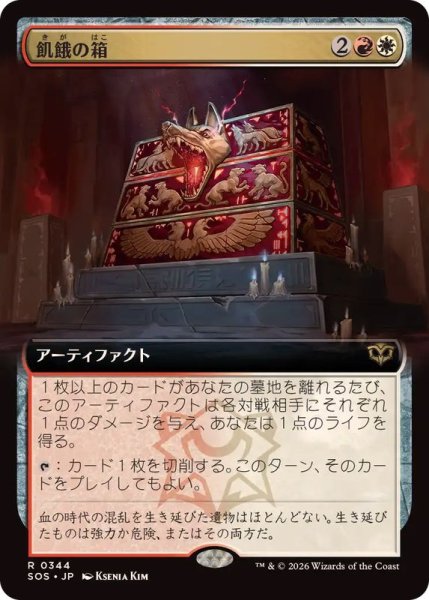 画像1: (FOIL)(フルアート)飢餓の箱/Ark of Hunger《日本語》【SOS】 (1)