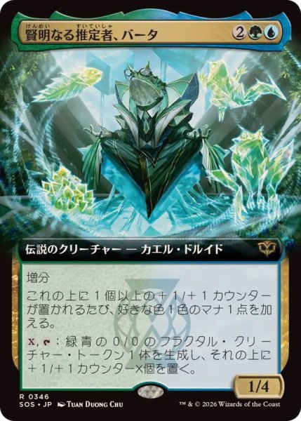 画像1: (FOIL)(フルアート)賢明なる推定者、バータ/Berta, Wise Extrapolator《日本語》【SOS】 (1)
