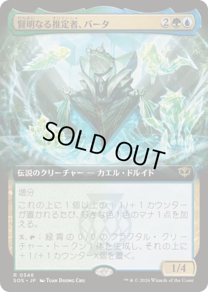 画像1: [EX+](FOIL)(フルアート)賢明なる推定者、バータ/Berta, Wise Extrapolator《日本語》【SOS】 (1)