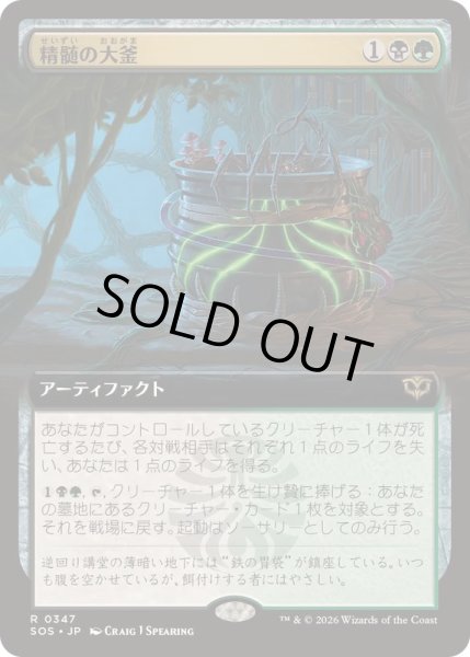 画像1: [EX+](FOIL)(フルアート)精髄の大釜/Cauldron of Essence《日本語》【SOS】 (1)