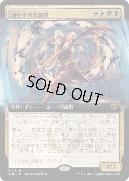 画像1: [EX+](FOIL)(フルアート)調停士の決闘者/Conciliator's Duelist《日本語》【SOS】 (1)