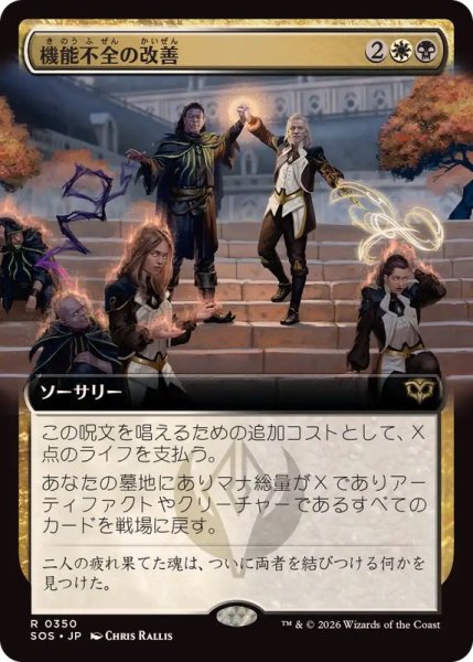 画像1: (FOIL)(フルアート)機能不全の改善/Fix What's Broken《日本語》【SOS】 (1)