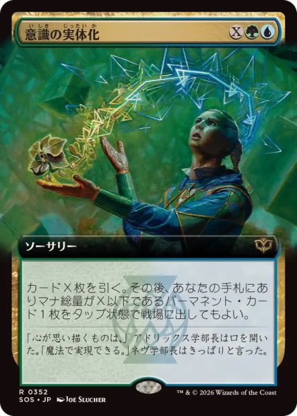 画像1: (FOIL)(フルアート)意識の実体化/Mind into Matter《日本語》【SOS】 (1)