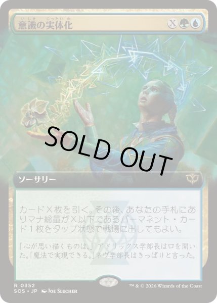 画像1: [EX+](FOIL)(フルアート)意識の実体化/Mind into Matter《日本語》【SOS】 (1)