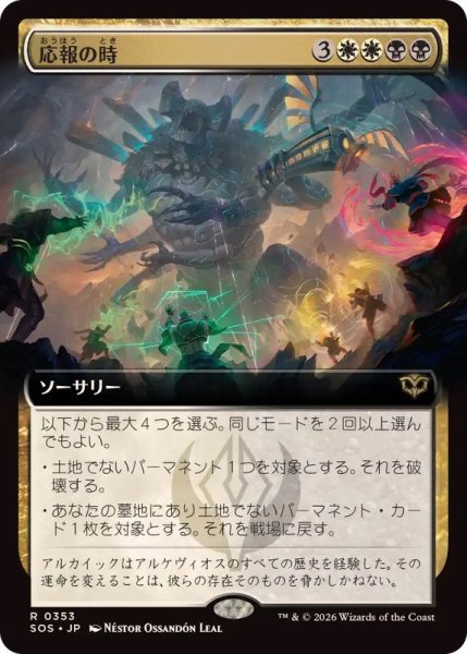 画像1: (FOIL)(フルアート)応報の時/Moment of Reckoning《日本語》【SOS】 (1)