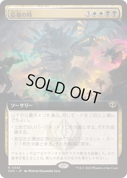 画像1: [EX+](FOIL)(フルアート)応報の時/Moment of Reckoning《日本語》【SOS】 (1)