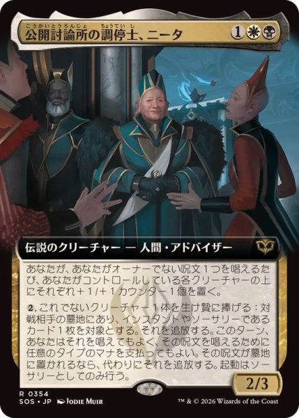 画像1: (FOIL)(フルアート)公開討論所の調停士、ニータ/Nita, Forum Conciliator《日本語》【SOS】 (1)