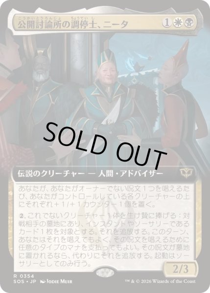 画像1: [EX+](FOIL)(フルアート)公開討論所の調停士、ニータ/Nita, Forum Conciliator《日本語》【SOS】 (1)