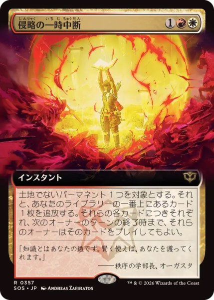 画像1: (FOIL)(フルアート)侵略の一時中断/Suspend Aggression《日本語》【SOS】 (1)