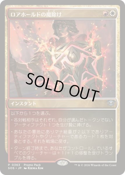 画像1: (FOIL)(0363)ロアホールドの魔除け/Lorehold Charm《日本語》【SOS】 (1)