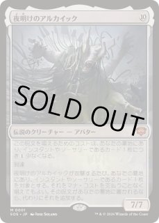 EX+](FOIL)夜明けのアルカイック/The Dawning Archaic《日本語》【SOS】