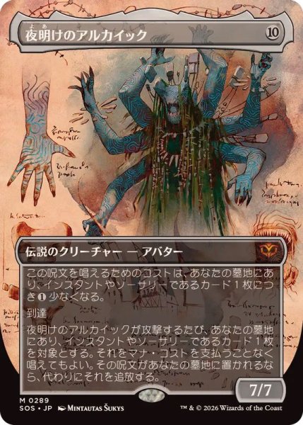 画像1: (FOIL)(フルアート)夜明けのアルカイック/The Dawning Archaic《日本語》【SOS】 (1)