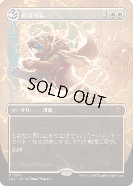 画像1: (FOIL)(フルアート)修復授業/Restoration Seminar《日本語》【SOS】 (1)