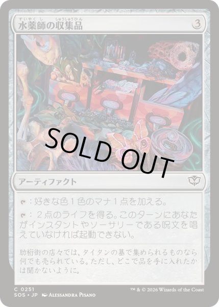 画像1: (FOIL)水薬師の収集品/Potioner's Trove《日本語》【SOS】 (1)