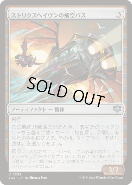 画像1: (FOIL)ストリクスヘイヴンの飛空バス/Strixhaven Skycoach《日本語》【SOS】 (1)