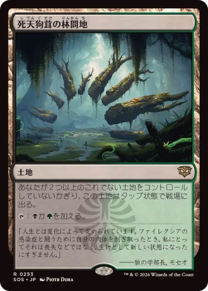 画像1: [EX+]死天狗茸の林間地/Deathcap Glade《日本語》【SOS】 (1)