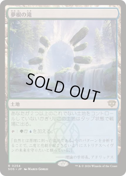 画像1: [EX+](FOIL)夢根の滝/Dreamroot Cascade《日本語》【SOS】 (1)
