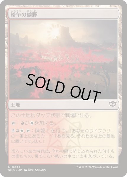 画像1: (FOIL)紛争の曠野/Fields of Strife《日本語》【SOS】 (1)