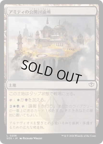 画像1: [EX+](FOIL)アミティの公開討論所/Forum of Amity《日本語》【SOS】 (1)
