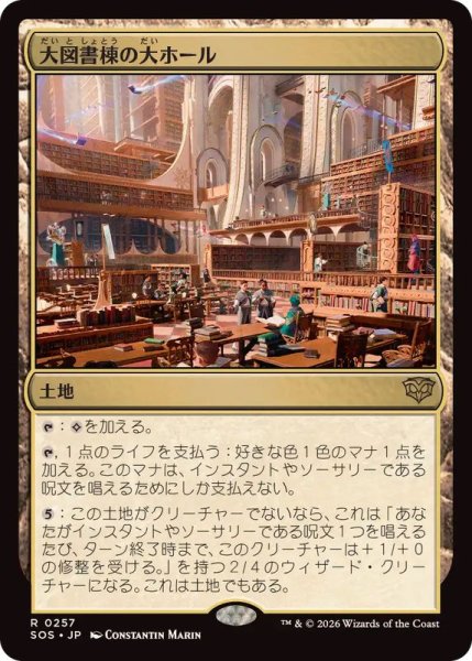 画像1: [EX+]大図書棟の大ホール/Great Hall of the Biblioplex《日本語》【SOS】 (1)